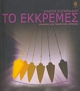 Ekkremes